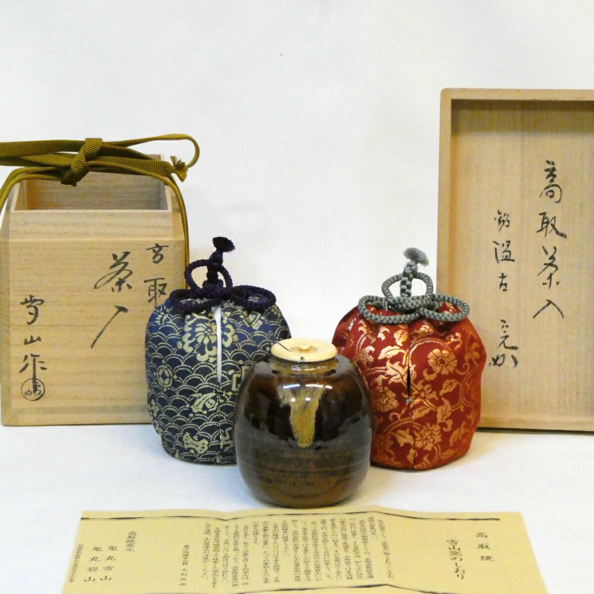 堀内宗完宗匠書付】虫喰上蓋添え 鬼丸雪山作 高取焼 茶入 銘「温古」特