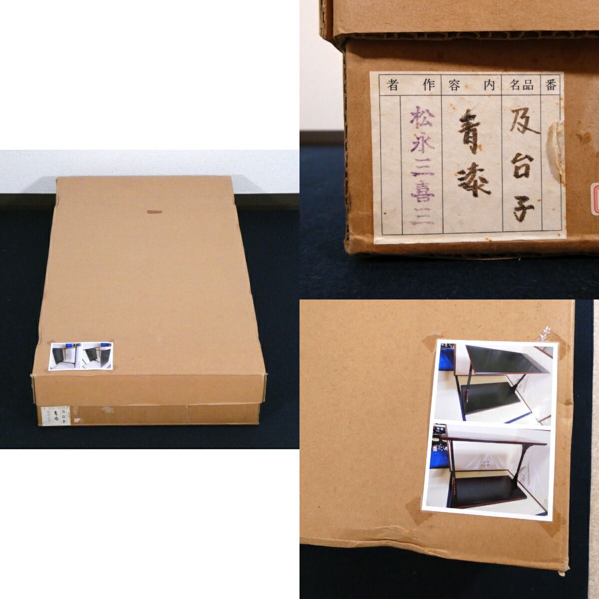 五月の特売品】塗師 松永三喜三作 一閑塗 青漆爪紅 及台子 茶道具