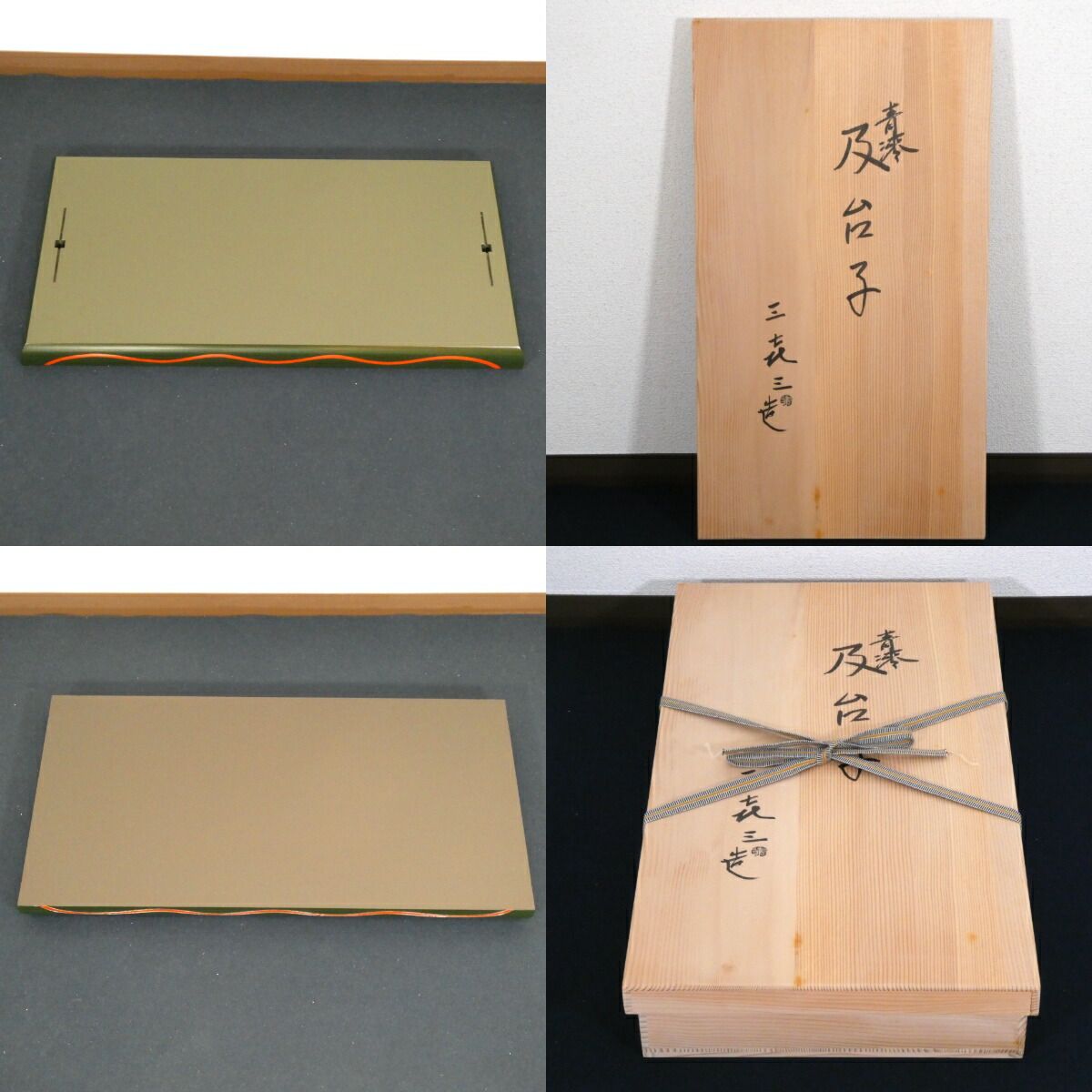 五月の特売品】塗師 松永三喜三作 一閑塗 青漆爪紅 及台子 茶道具