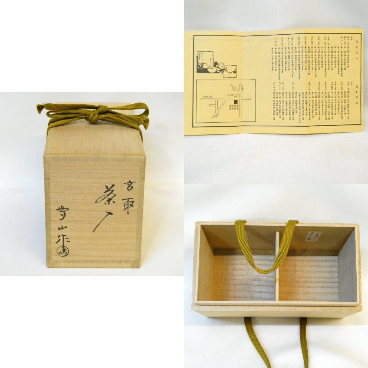 堀内宗完宗匠書付】虫喰上蓋添え 鬼丸雪山作 高取焼 茶入 銘「温古」特