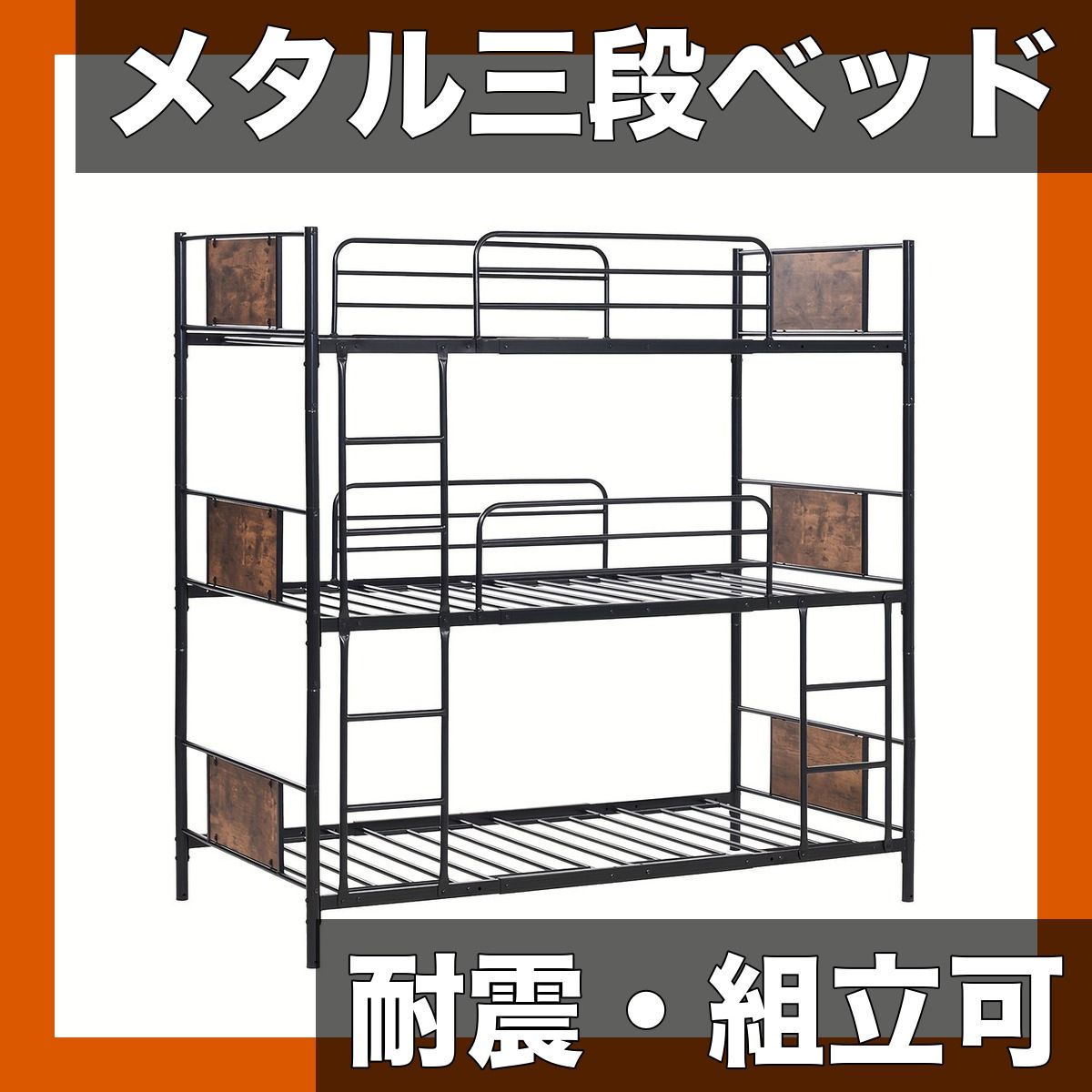 【国内発送】頑丈メタル三段ベッド 耐震スチール製 分解式 省スペース収納可能 ブラック・ホワイト2色展開 組み立て式 ベッドルーム用家具【【黒】】