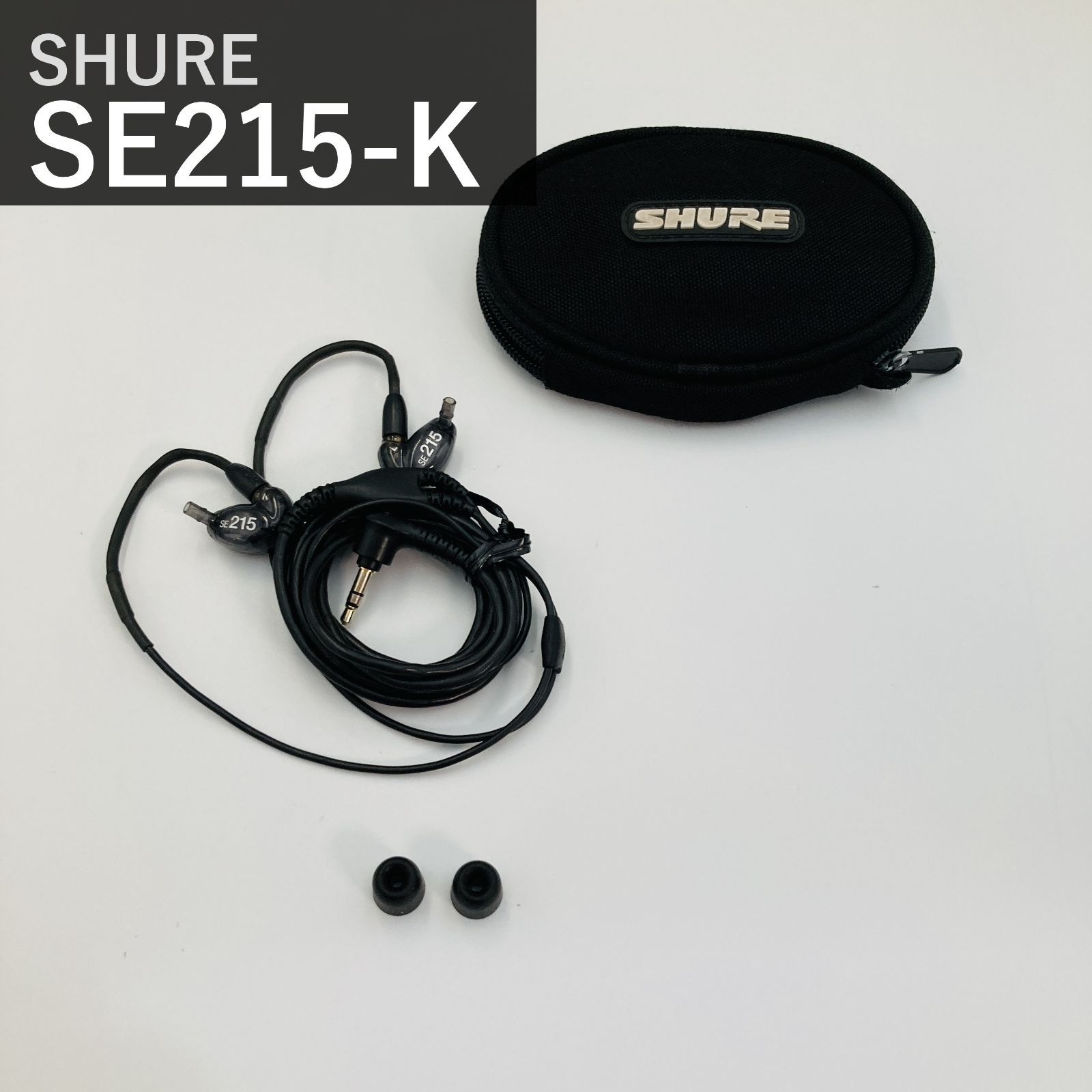 SHURE シュア SE215 SE215-K カナル型 有線イヤホン ブラック 黒 高遮音性 着脱式ケーブル MicroDriver搭載 リモートマイクなし SE215K-J 国内正規品 キャリングケース付