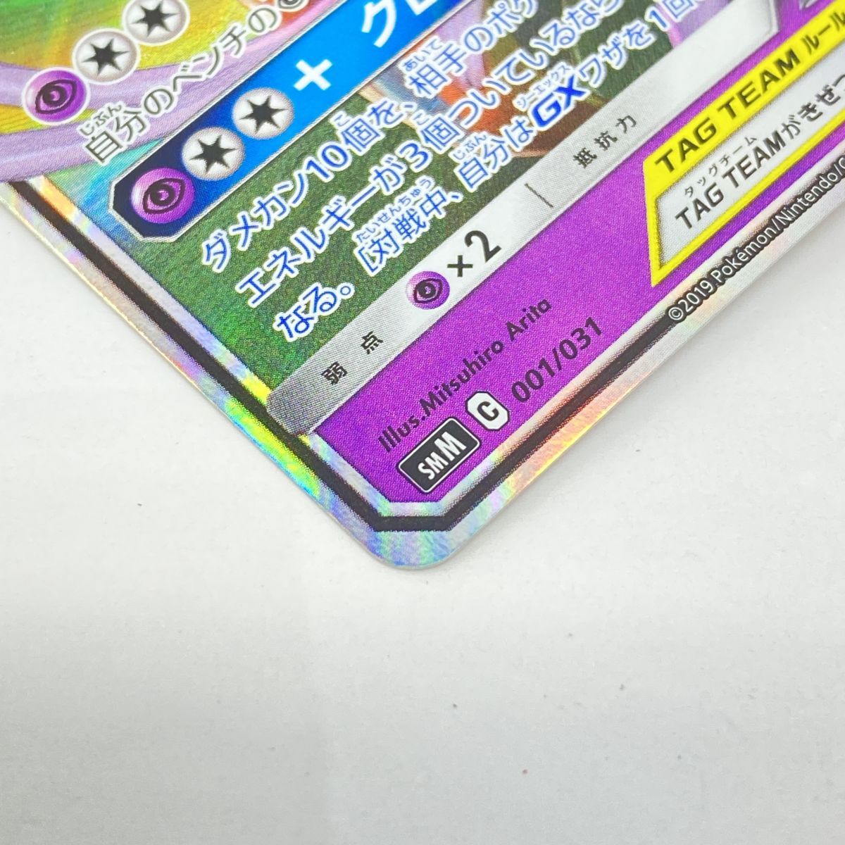 ポケモンカード エーフィ&デオキシスGX SMM 001/031 ※中古 - メルカリ