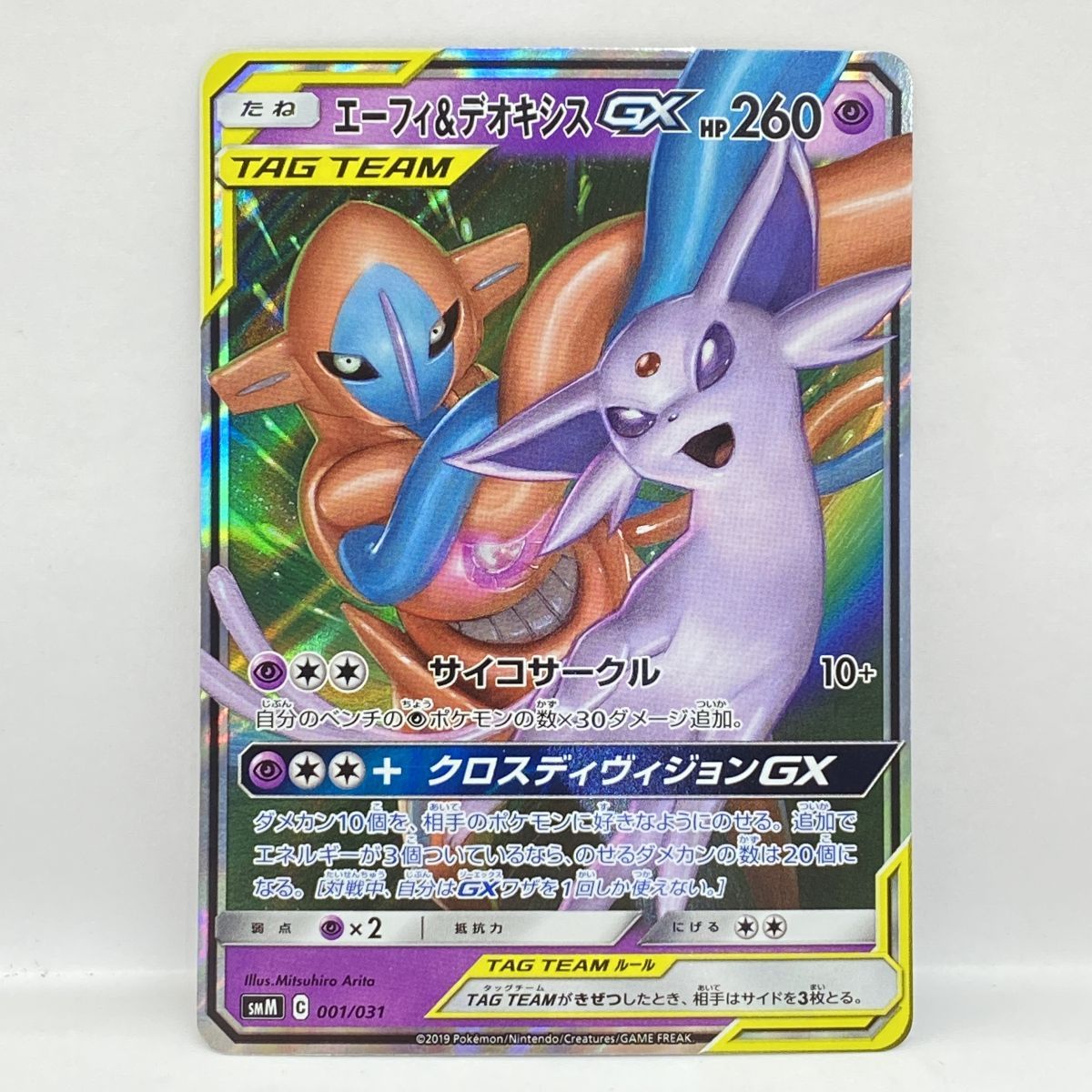 【PSA10】ポケモンカード エーフィ&デオキシスGX SMM 001/031 ポケモンカード エーフィ&デオキシスGX SMM 001/031 ※中古 - メルカリ
