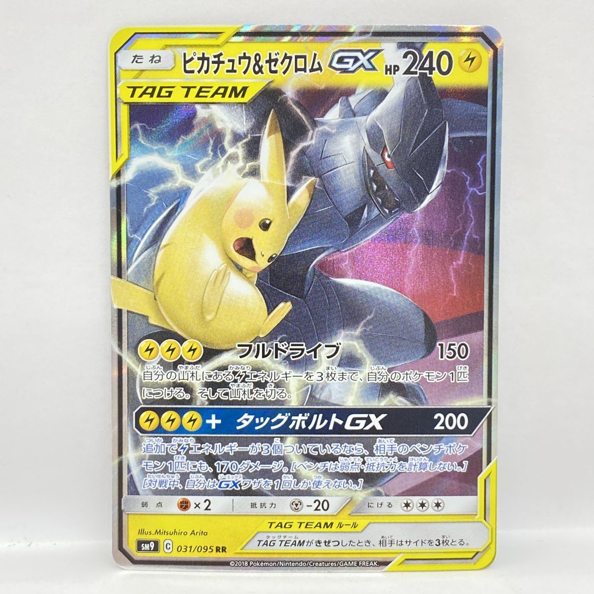 ポケモンカード ピカチュウ＆ゼクロムGX sm9 031/095 RR ※中古 - メルカリ