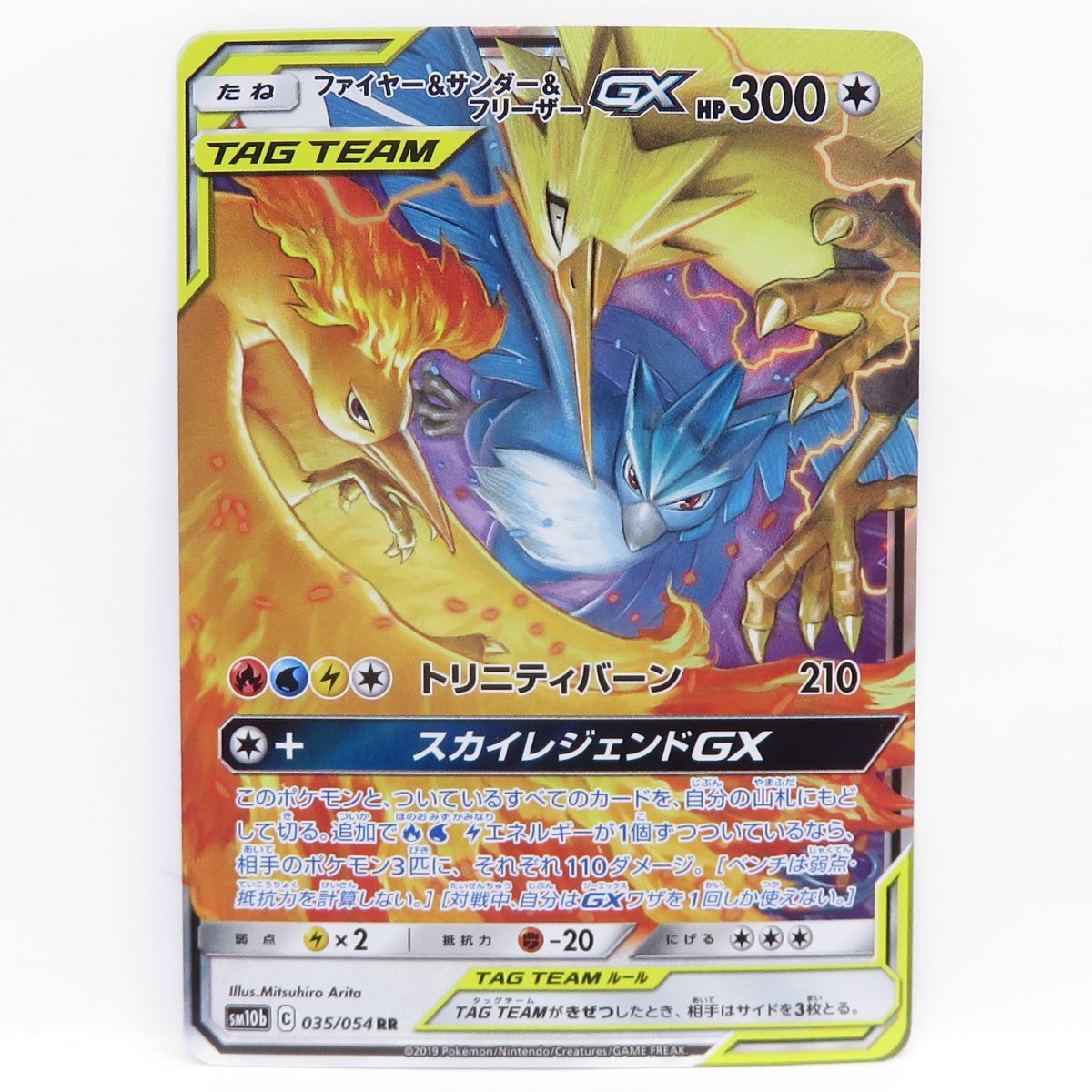 ポケモンカード ファイヤー&サンダー&フリーザーGX SM10b 035/054 RR