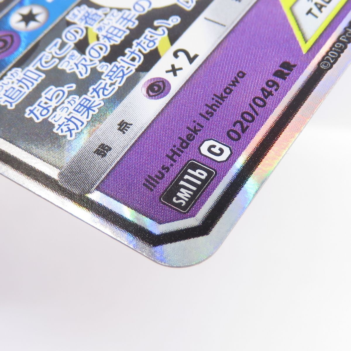 ポケモンカード ソルガレオ＆ルナアーラGX sm11b 020/049 RR ※中古