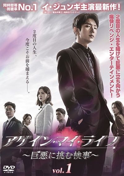 【中古】 アゲイン・マイ・ライフ ～巨悪に挑む検事 ～ (8巻セット) [レンタル落ち] [DVD]