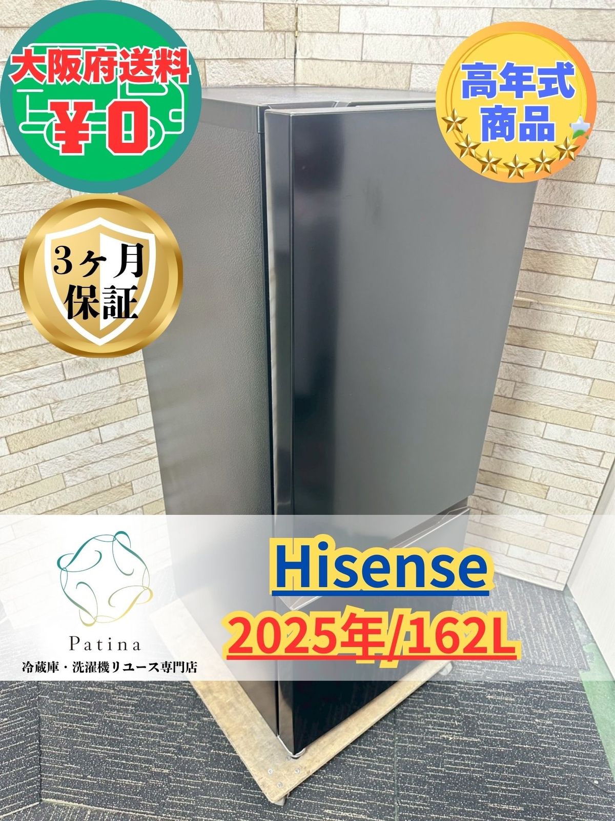 【高年式】大阪・尼崎配送設置無料★3か月保障付き★冷蔵庫★ハイセンス★2ドア★2025年★HR-D15FB★IR-1634