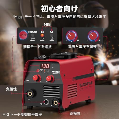 MIG130 最新！半自動溶接機 単相100V仕様！鉄・ステンを御家庭でもお