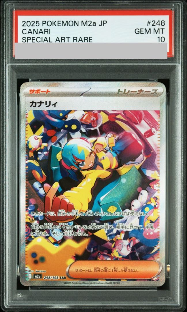 PSA10】カナリィ SAR 248/193 1枚 - メルカリ