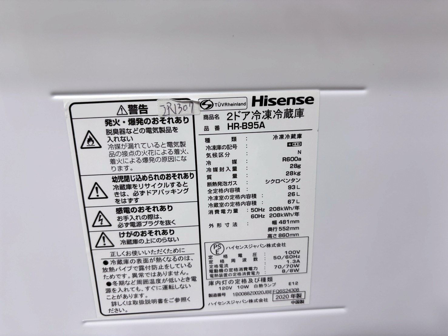 大阪・尼崎配送設置無料☆3か月保障付き☆冷蔵庫☆ハイセンス☆2ドア