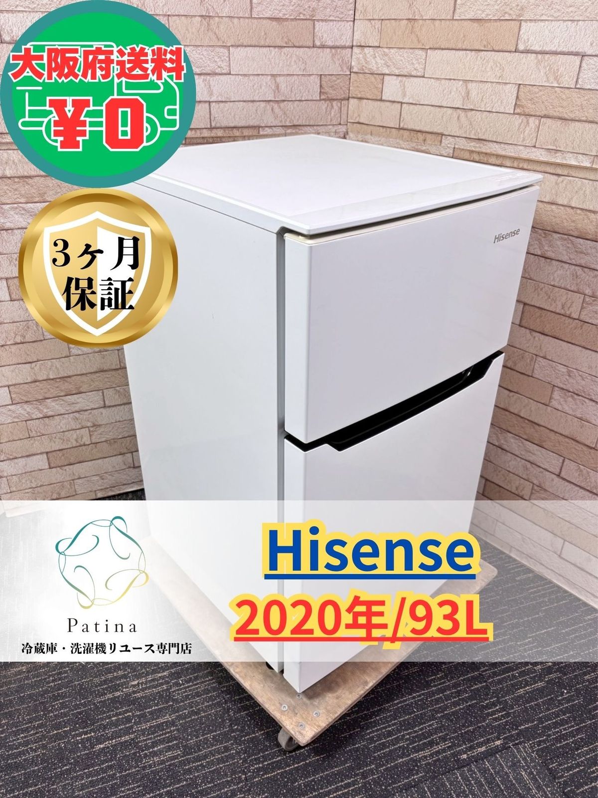 大阪・尼崎配送設置無料☆3か月保障付き☆冷蔵庫☆ハイセンス☆2ドア