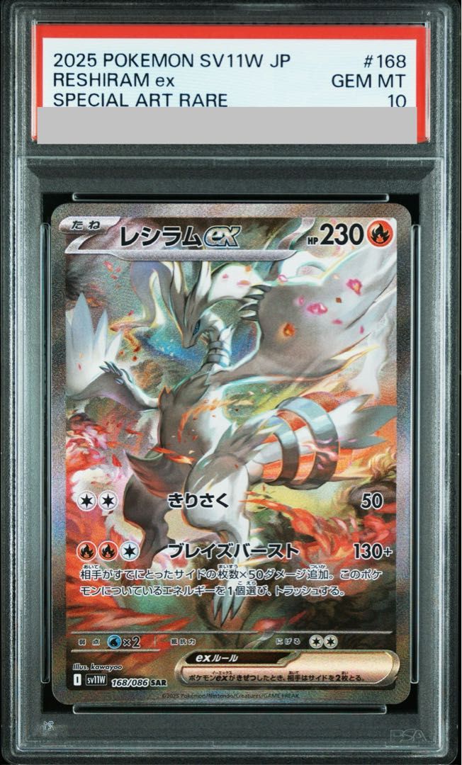 レシラムSAR PSA10 PSA10】レシラムex SAR 168/086 1枚 - メルカリ