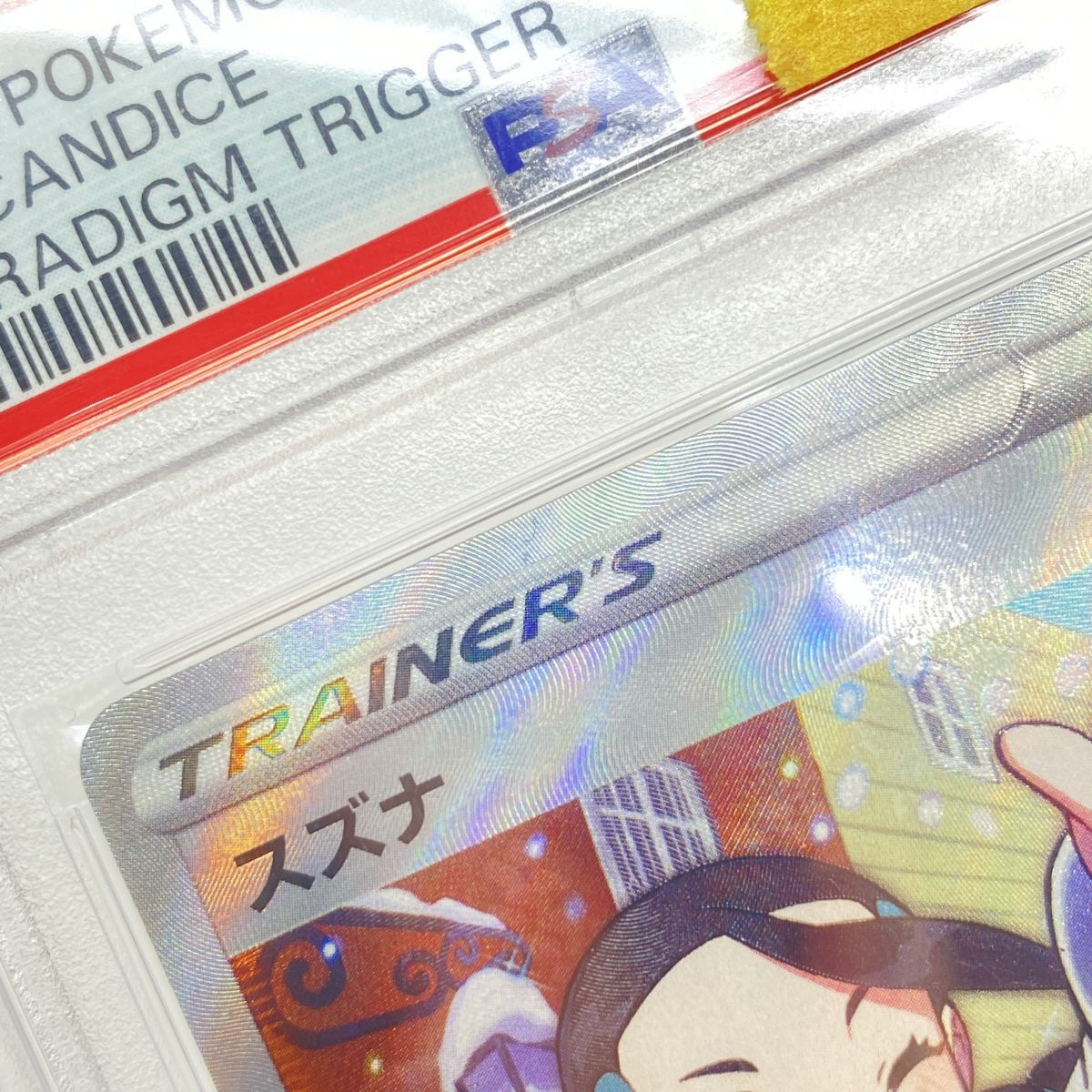 PSA10】ポケモンカード スズナ s12 113/098 SR 鑑定品 - メルカリ
