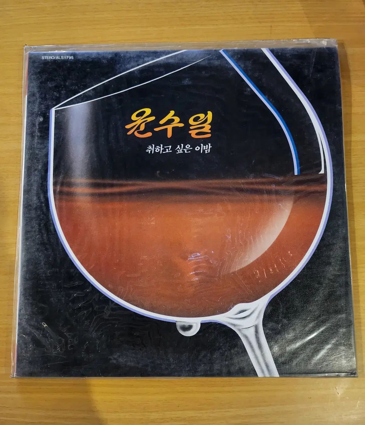 ユン・スイル LP ／ 未開封
