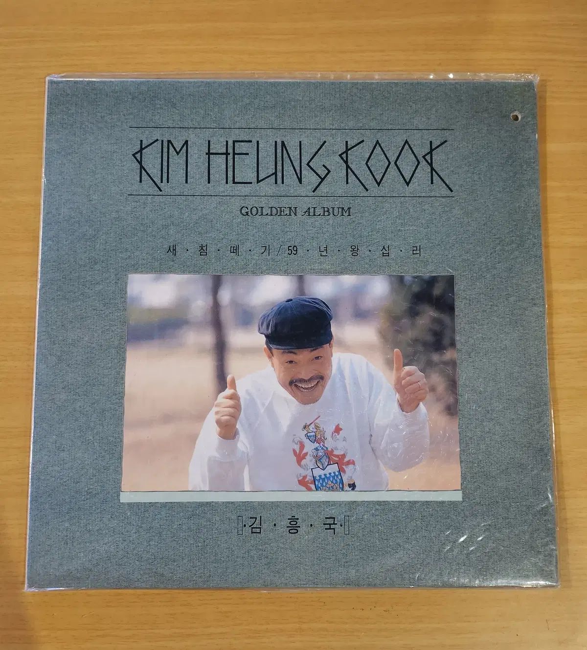 キム・フングク LP / 未開封