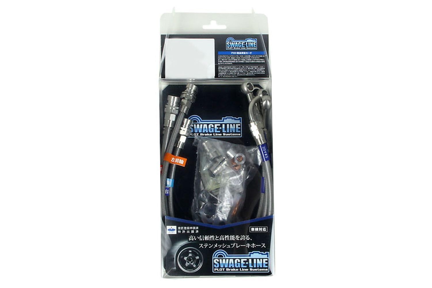 新品 SWAGE-LINEブレーキホースキット/クリアホース/ステンレス製フィッティング仕様 クリアコート N-BOX/N-one/N-WGN 2WD(JF1/JG1/JH1) SW2626N