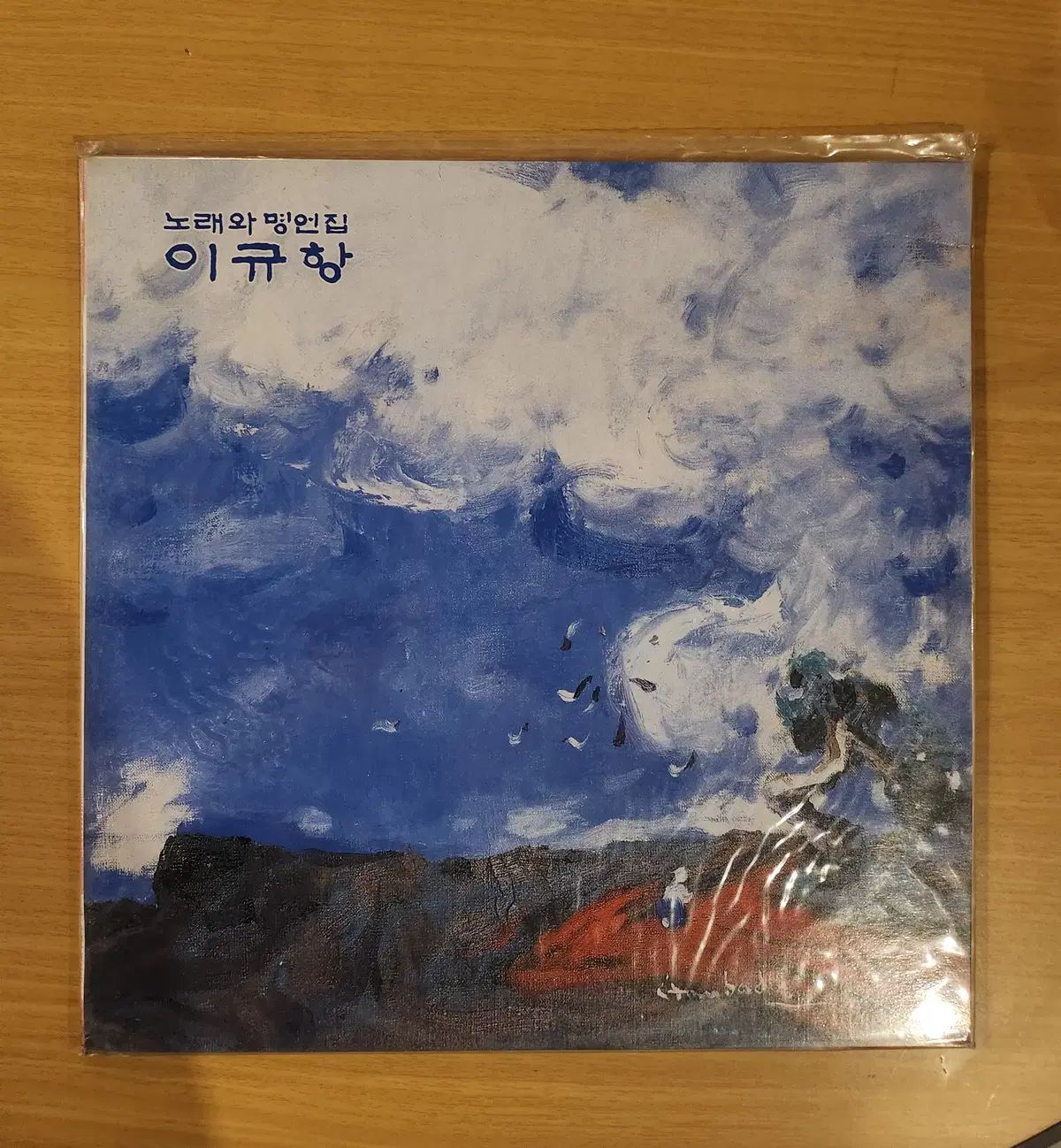 歌と名言集 イ・キュハン LP ／ 未開封