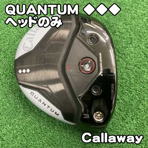中古】フェアウェイウッド キャロウェイ QUANTUM ◇◇◇/ヘッドのみ