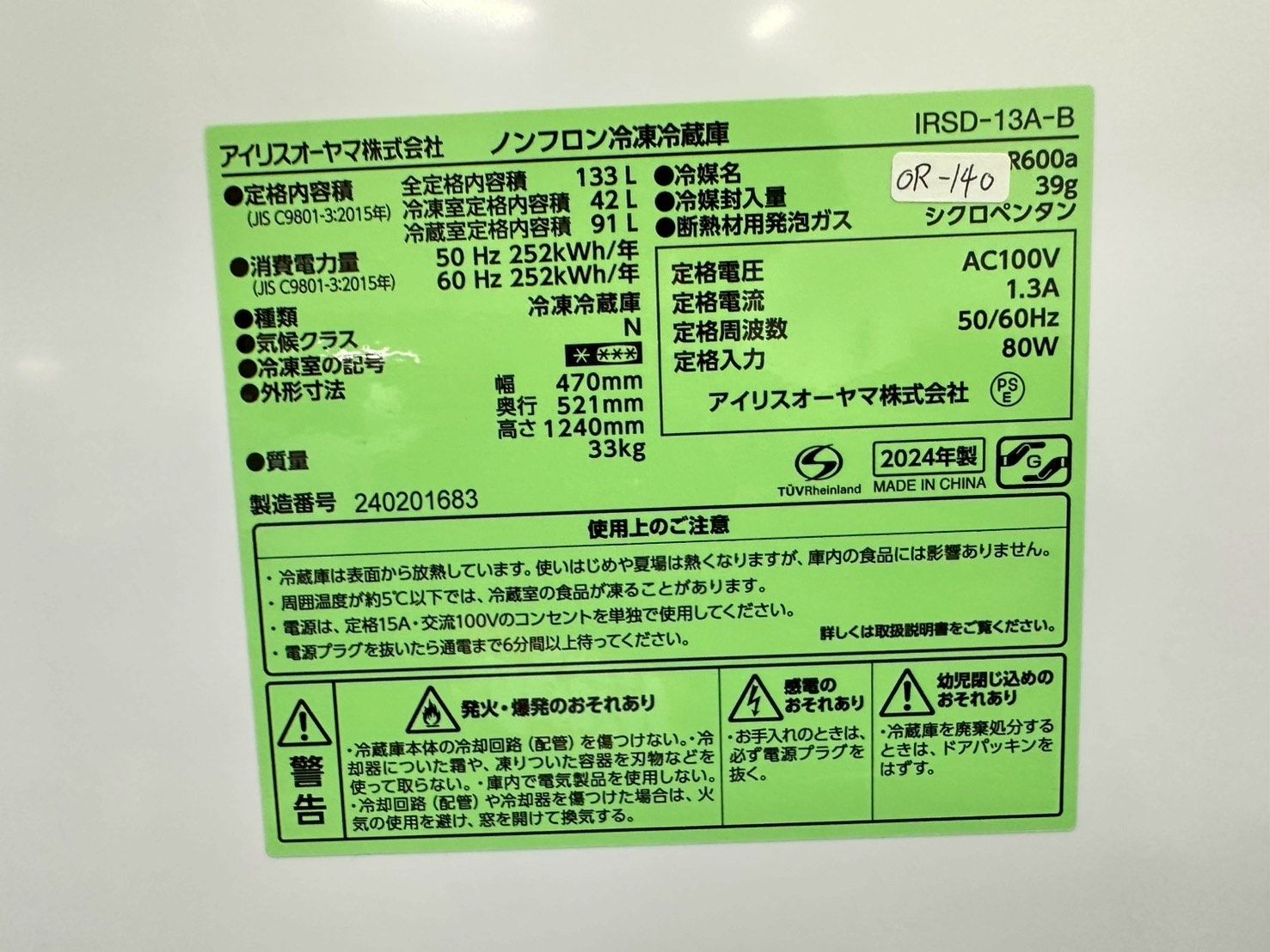 高年式】大阪・尼崎配送設置無料☆3か月保障付き☆冷蔵庫☆アイリス
