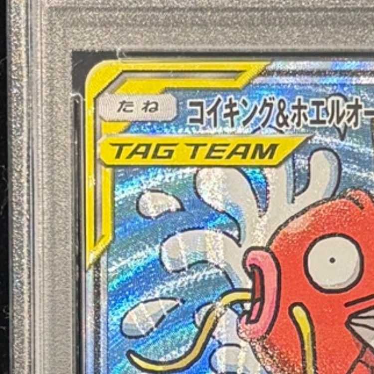 PSA10】コイキング＆ホエルオーGX SR 099/095 1枚 - メルカリ