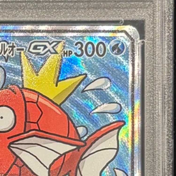 PSA10】コイキング＆ホエルオーGX SR 099/095 1枚 - メルカリ