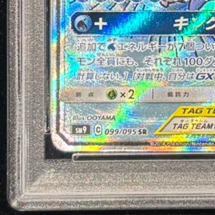 PSA9　まとめ売り　コイキング&ホエルオー　リザードンex　ur　PSA PSA10】コイキング＆ホエルオーGX SR 099/095 1枚 - メルカリ