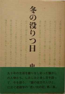 冬の没りつ日