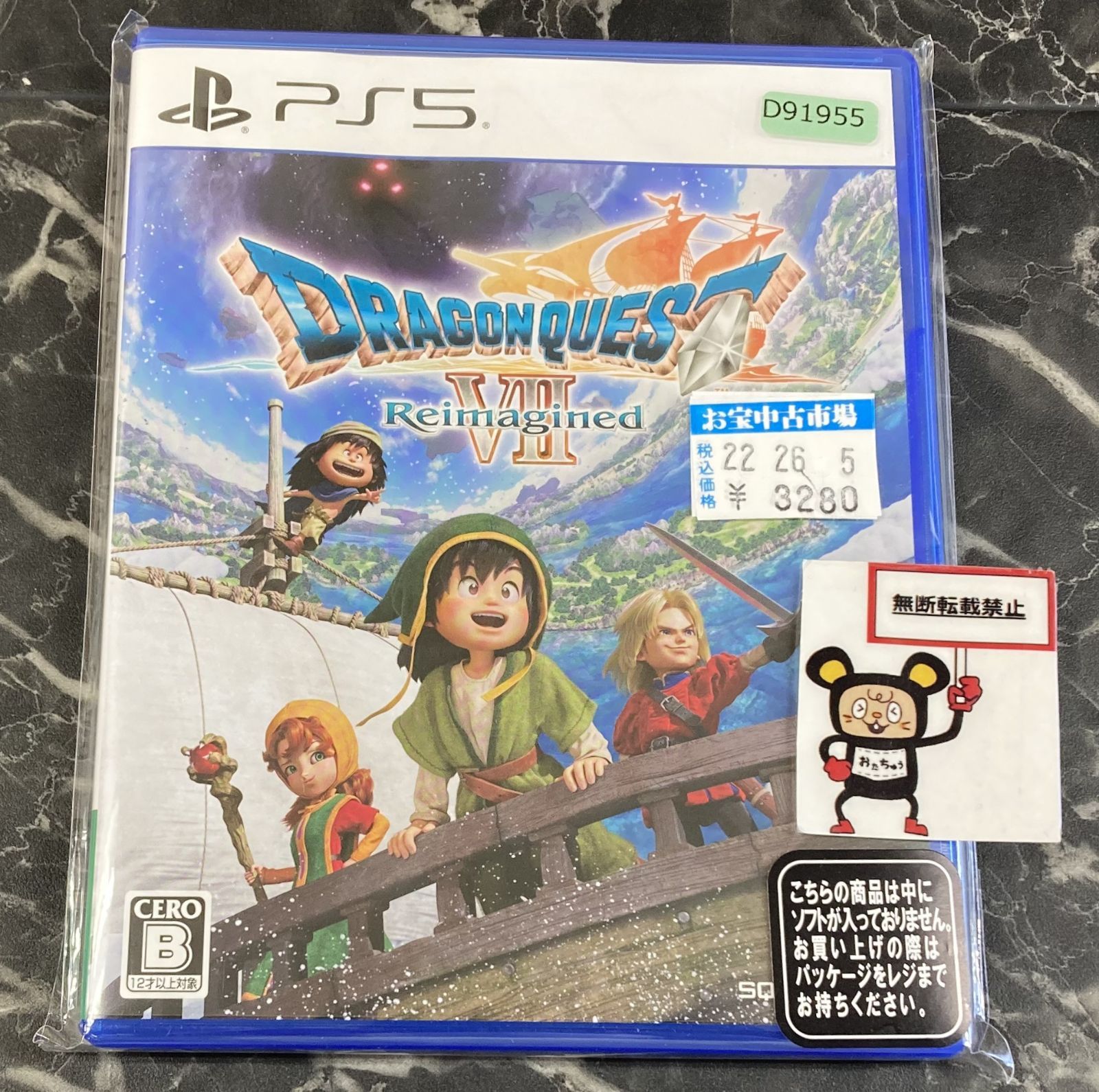 22.【店頭併売品】 PlayStation5ソフト【ドラゴンクエストVII