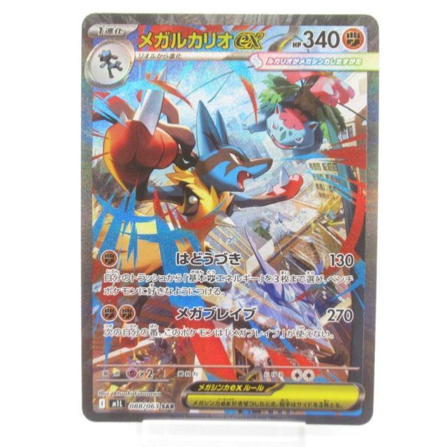 ポケカ ポケモンカード メガルカリオex I M1L 088/063 SAR #UX3042
