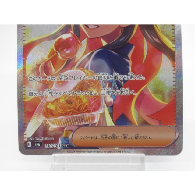 ポケカ ポケモンカード ゼイユ H sv6 130/101 SAR #UX3039 - メルカリ