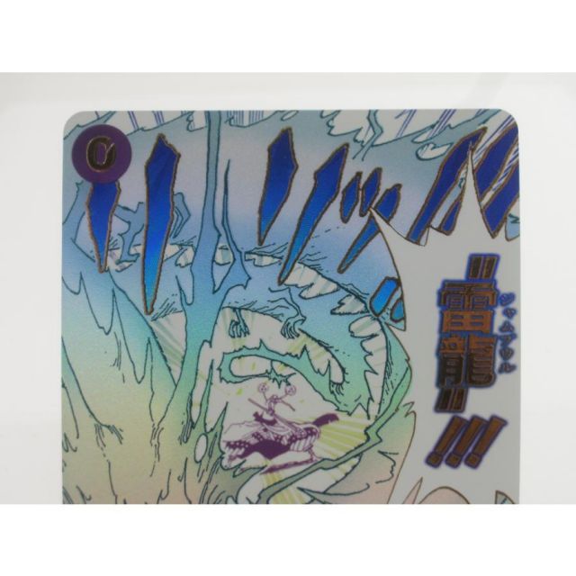 ONE PIECE ワンピースカードゲーム 雷龍 OP15-077 R #UX3034 - メルカリ