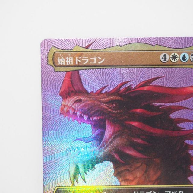 始祖ドラゴン : MTG テクスチャーfoil 公式通販 CMM ⁄ おもちゃ Foil