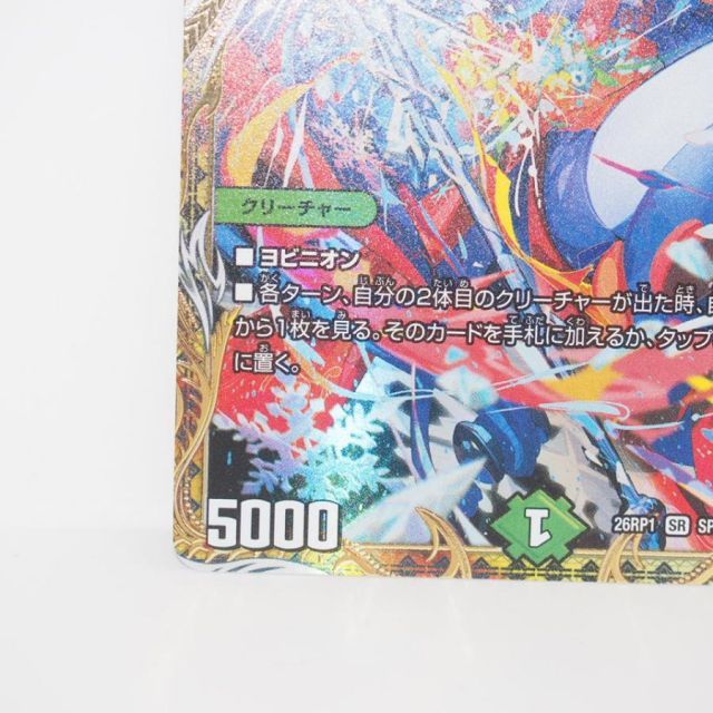 デュエル・マスターズ ヨビニオン・マルル 26RP1 SR SP3/SP5 金