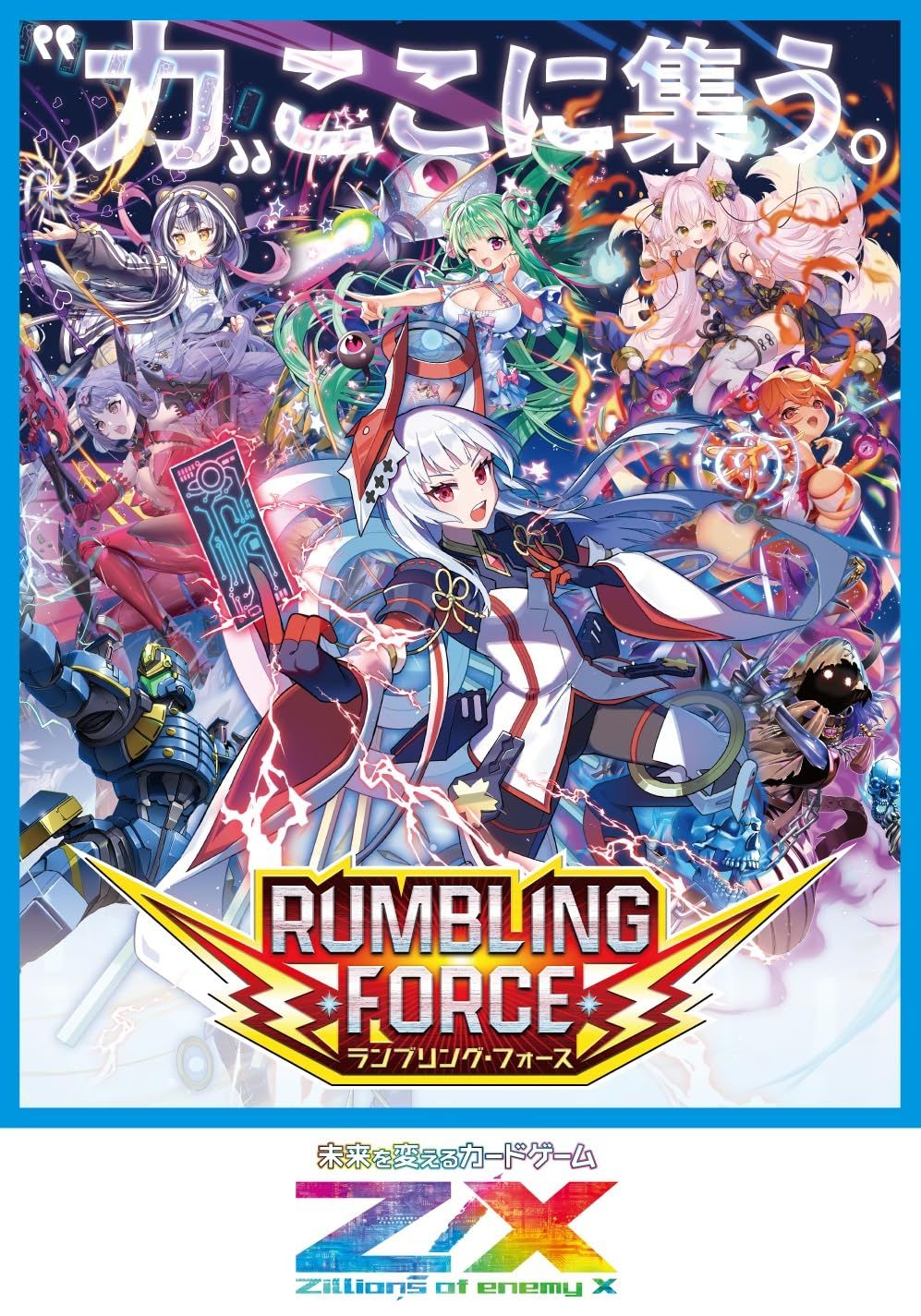 新品 Z/X -Zillions of enemy X- 「RUMBLING FORCE」（IG09） BOX