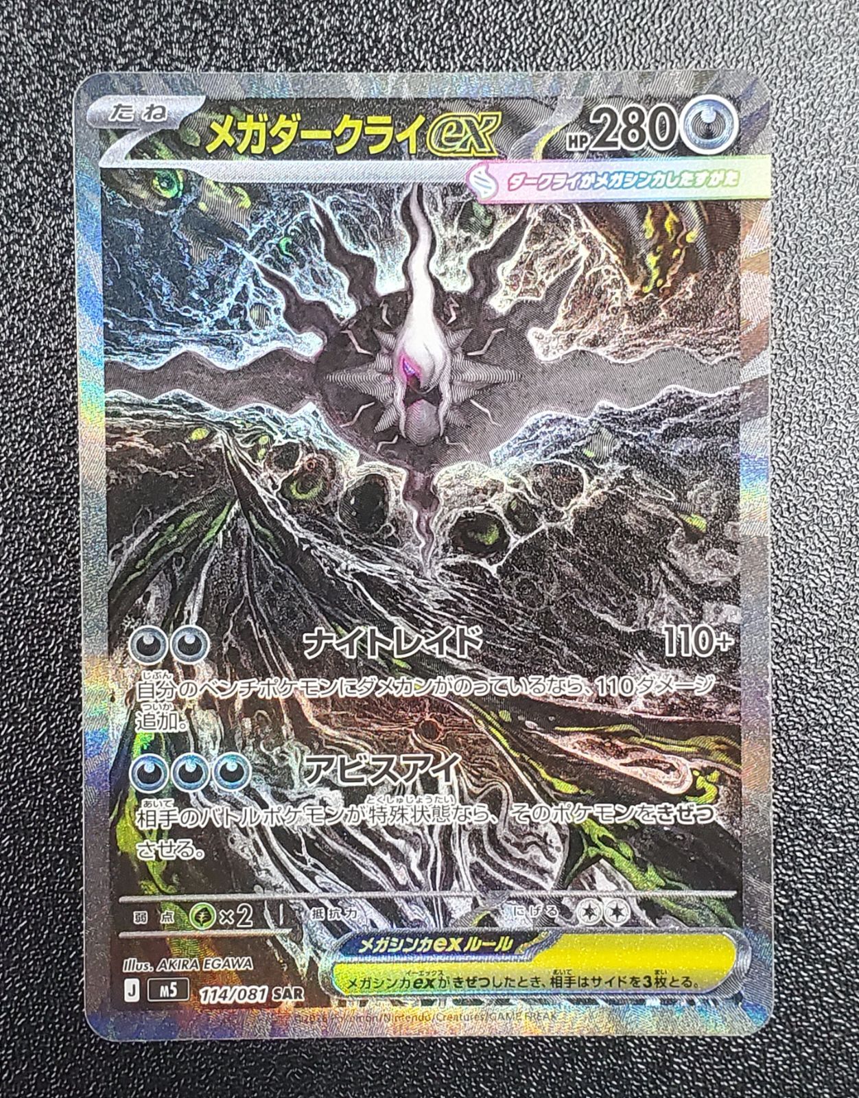 【即日発送】　ポケモンカード　アビスアイ　メガダークライex SAR 2枚 ポケモンカード メガダークライex SAR アビスアイ - メルカリ