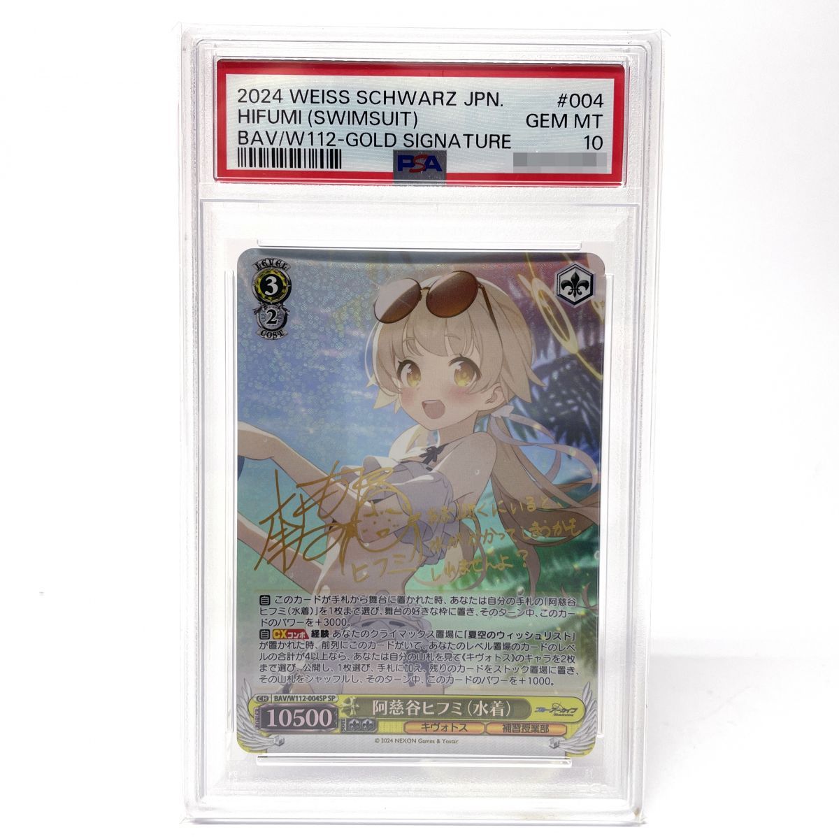 PSA10】 ヴァイスシュヴァルツ ブルーアーカイブ 阿慈谷ヒフミ 水着