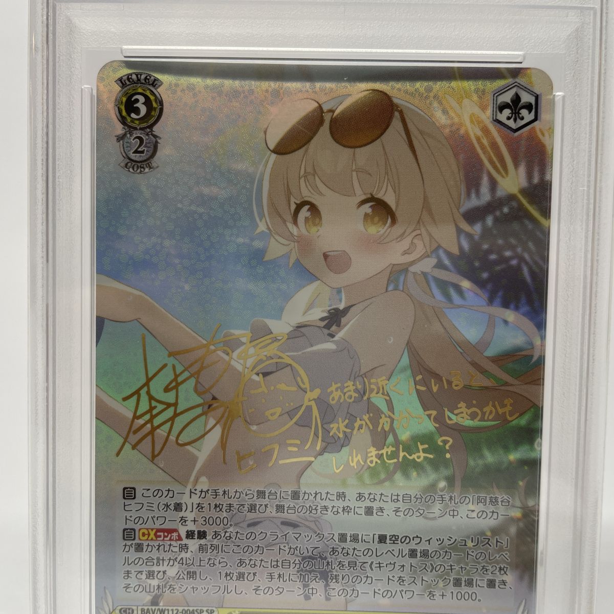 PSA10】 ヴァイスシュヴァルツ ブルーアーカイブ 阿慈谷ヒフミ 水着