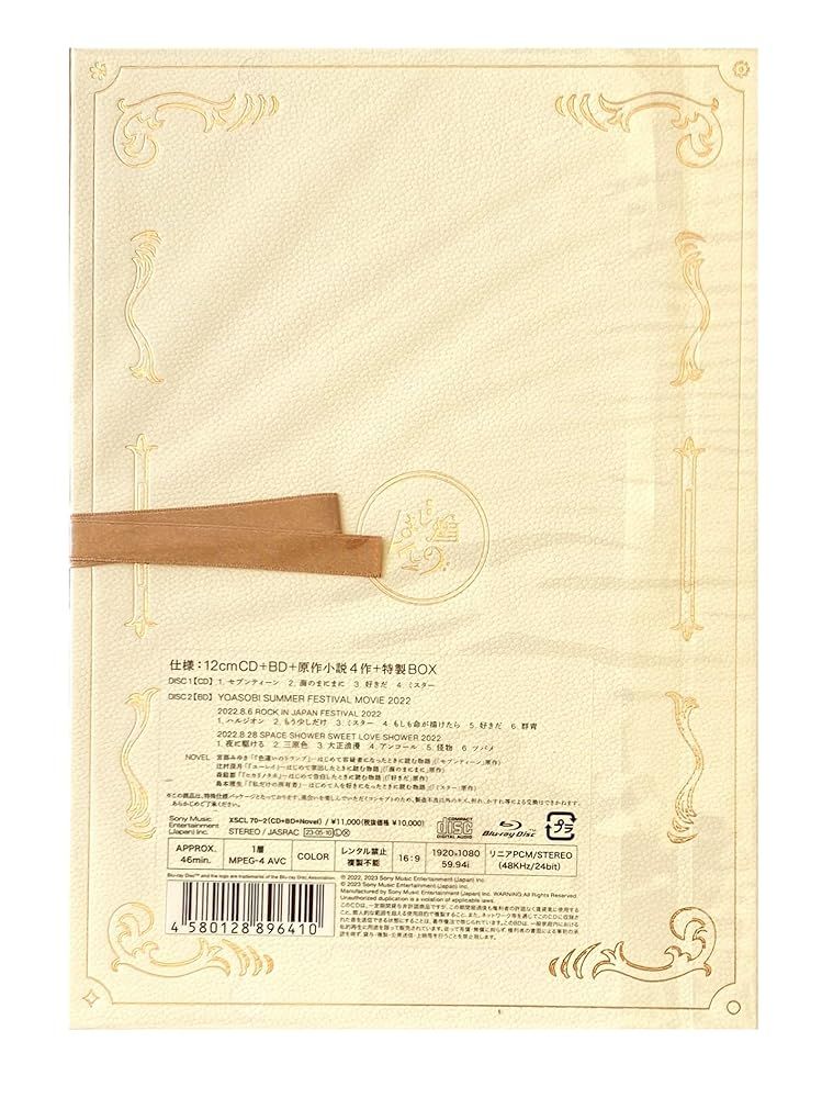 YOASOBI はじめての-EP初回生産限定 コンプリート盤 特典シール付