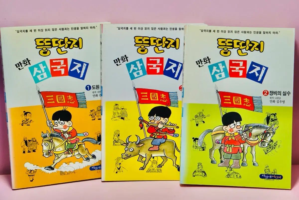 뚱딴지 漫画 三国志 1 2 3 ビンテージ 古典書籍 まとめ