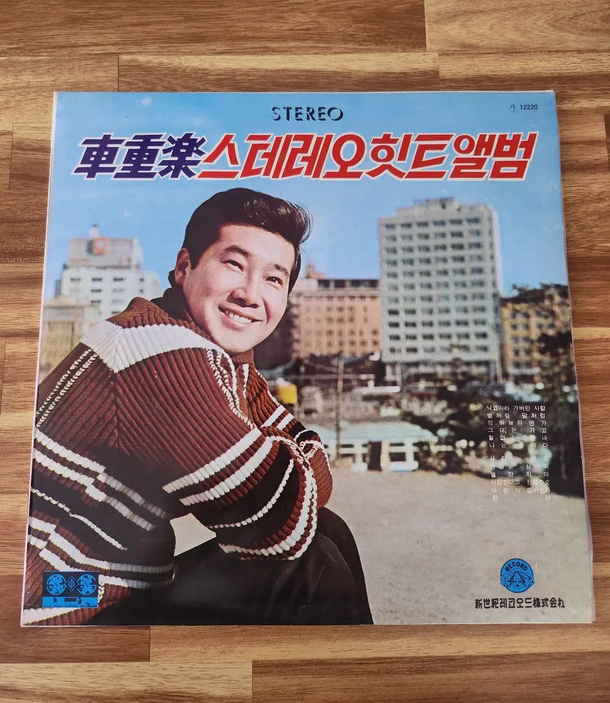 真ん中の車 ステレオヒットアルバム LP ／ NM