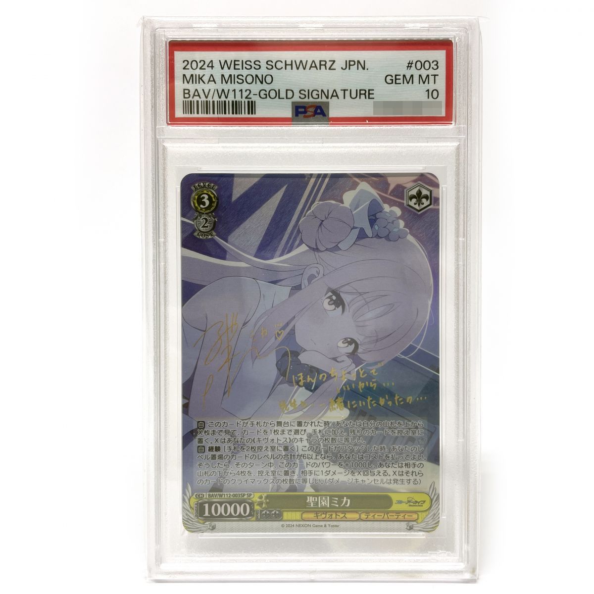 PSA10】 ヴァイスシュヴァルツ ブルーアーカイブ 聖園ミカ 東山奈央金