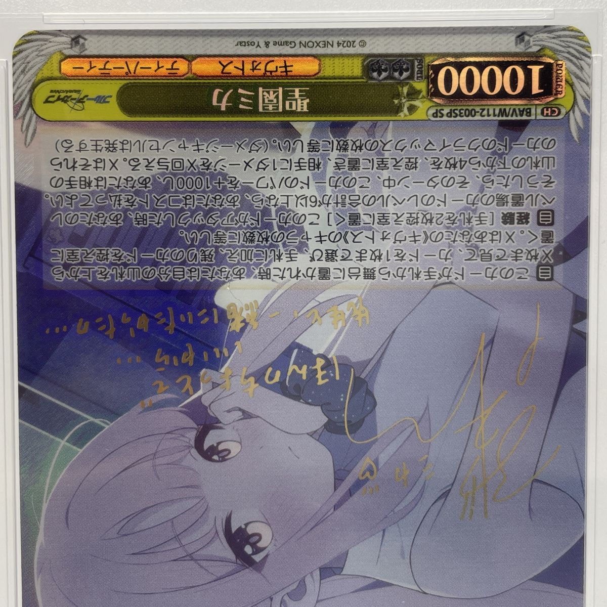 PSA10】 ヴァイスシュヴァルツ ブルーアーカイブ 聖園ミカ 東山奈央金