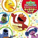 【CD】HAHAHA!~セサミストリートキャラクターソング