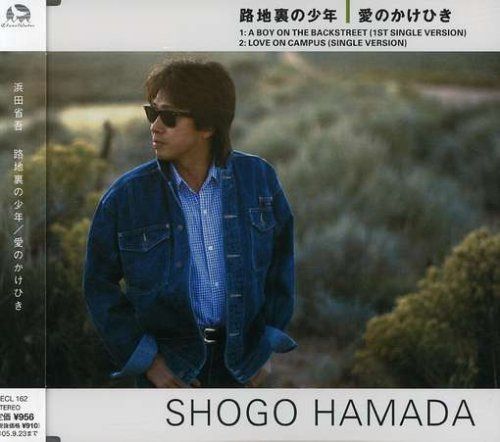 【CD】路地裏の少年/愛のかけひき
