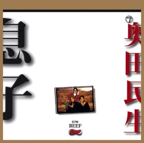 【CD】息子