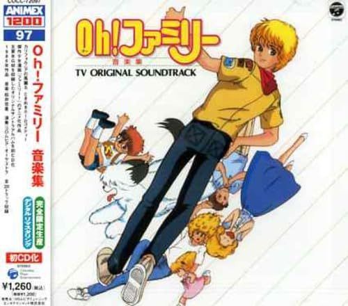 【CD】ANIMEX 1200シリーズ97 Oh!ファミリー 音楽集