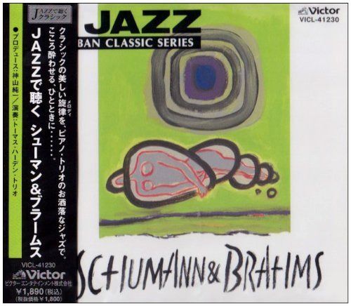 【CD】JAZZで聴く シューマン&ブラームス