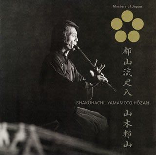 【CD】都山流尺八